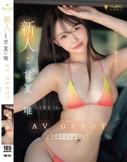 [FHD/SD]FNS-151 新人 くるしいくらい、愛くるしい。 甘夏唯 AVDEBUT