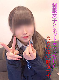 FC2 PPV 4829160 せーふく女子とのただのエーンだけどネカフェでこっそりやるのがたまらない/締まり良すぎ＆こっそり中出し【前編】