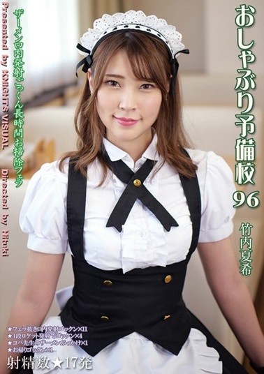 Reducing Mosaic KV-268 おしゃぶり予備校96 竹内夏希