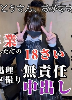 FC2PPV 4839349 【無・初撮影】初々しい18歳なりたて色白ちっぱいちゃん。制服着させて成り行きでおじさんに特濃精〇をぶち込まれるDIGITAL TATTOO