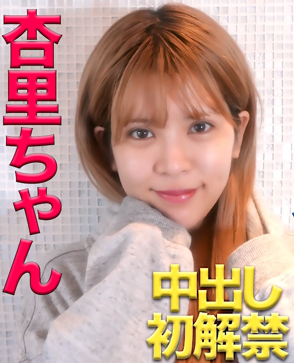 FC2-PPV-4845812 あの超有名芸能人坂○杏里ちゃんのおまけ付き！！！の激ヤバ再販です！！超イイ女！！