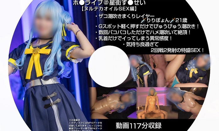 GETCHU BUENA-319 ホ●ライブ🔞星街す●せい(ヌルテカオイルSEX)】ザコ潮吹きまくりレイヤー🗡️りりぽょん🗡️21歳