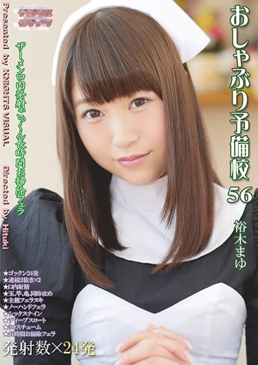 Reducing Mosaic KV-178 おしゃぶり予備校56 裕木まゆ