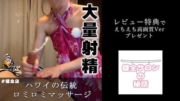 FC2-PPV-4852483 【大量射精】ハワイの伝統のロミロミマッサージがまじでちんぽに効きすぎた