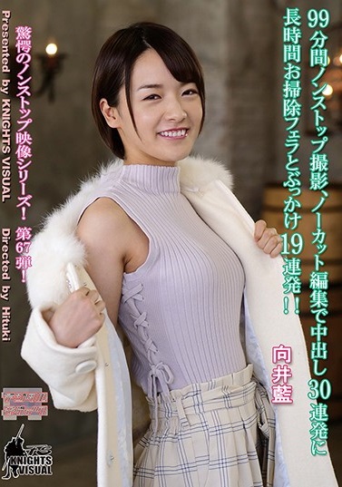 Reducing Mosaic KV-210 99分間ノンストップ撮影、ノーカット編集で中出し30連発に長時間お掃除フェラとぶっかけ19連発！！ 向井藍