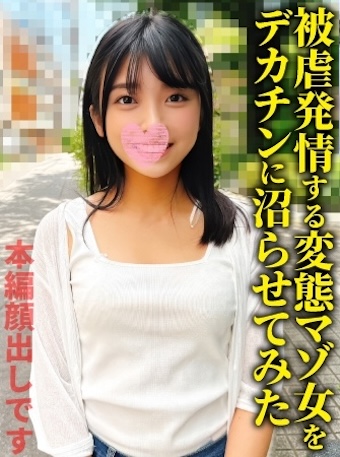 FC2-PPV-4872975 ノド奥をデカチンでボコ突きされてエ〇キ汁噴出しながらミ〇メな挿入〇い、救〇ようのないドM女をデカチンに沼らせました