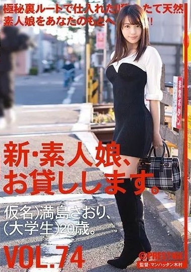 Reducing Mosaic CHN-153 新・素人娘、お貸しします。 74 仮名）満島さおり（大学生）20歳。