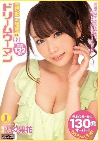 Reducing Mosaic MIGD-548 ドリームウーマンVol.93 乃々果花