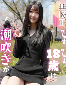 FC2-PPV-4885871 3日間！70OFF【初撮り】色白スレンダー１８歳のキレイなカラダを汚します。エロス漂う美**は何回でも吹ける潮吹き体質のクジラちゃん。たまらず無/〇//可ゴムなし挿入からの中出しで大満足！！