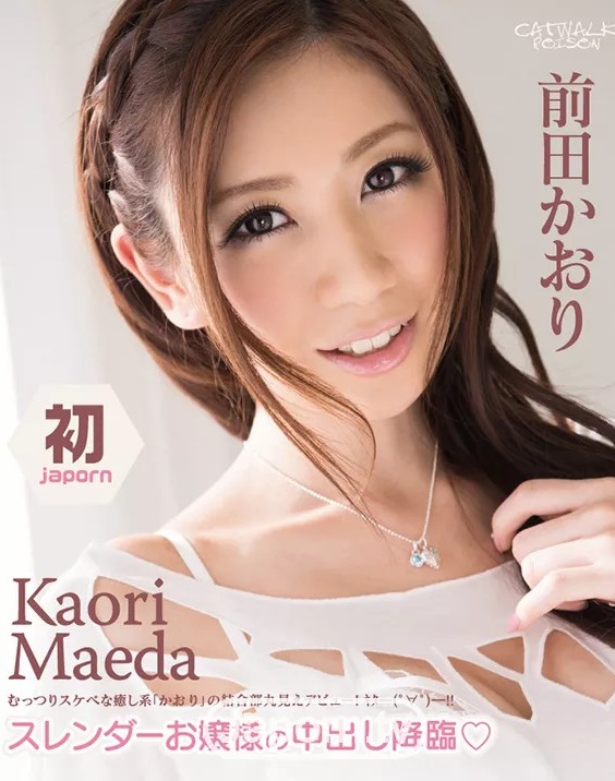 [4K]Uncensored Leaked CWPBD-115 キャットウォーク ポイズン 115 スレンダーお嬢様の中出し降臨- : 前田かおり
