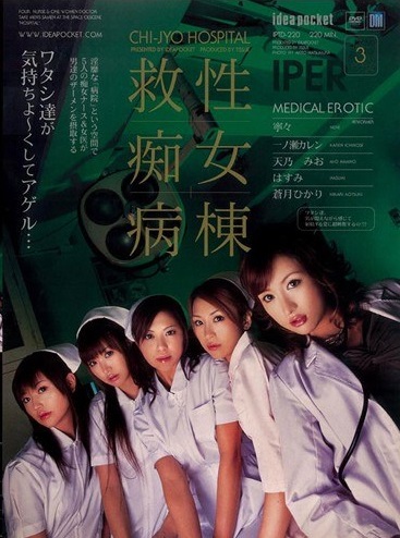 Reducing Mosaic IPTD-220 救性痴女病棟3
