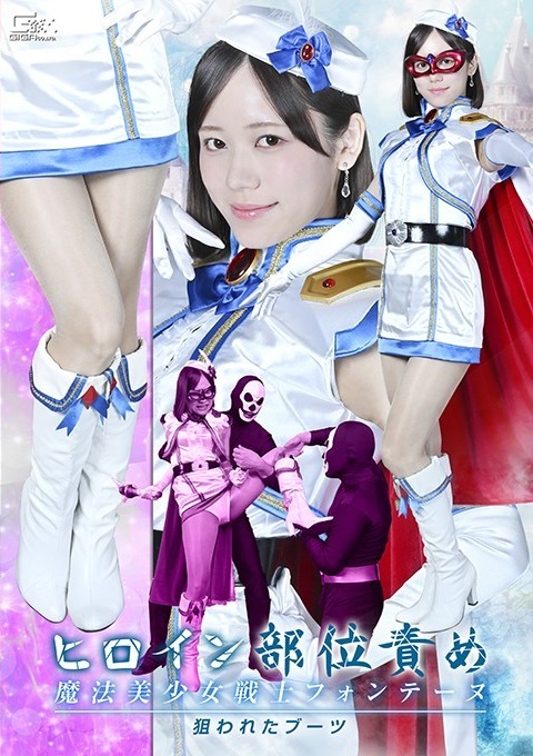 Reducing Mosaic SPSF-006 ヒロインパーツ モンスターマジック 美少女戦士セーラームーン フォンテーヌ ターゲットブーツ (SPSF-06)