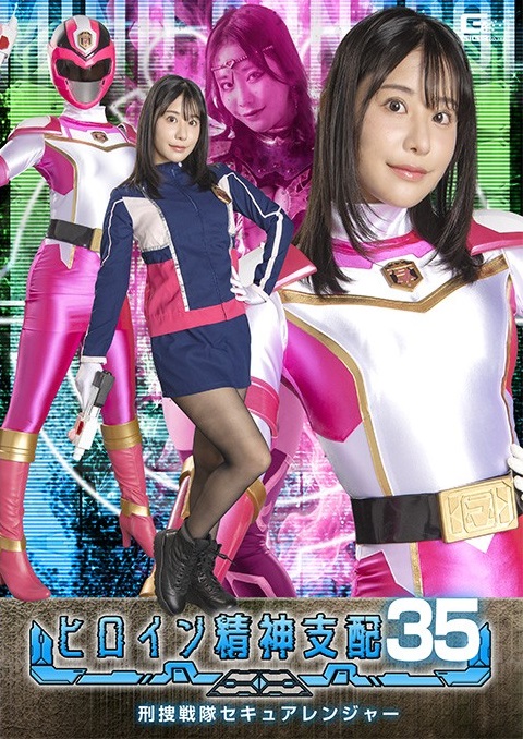 Reducing Mosaic TBW-035 ヒロイン精神支配Vol.35 刑捜戦隊セキュアレンジャー (TBW-35)