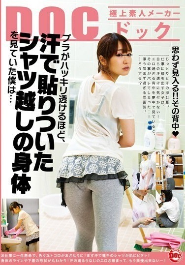 Reducing Mosaic RDT-157 ブラがハッキリ透けるほど、汗で貼りついたシャツ越しの身体を見ていた僕は…