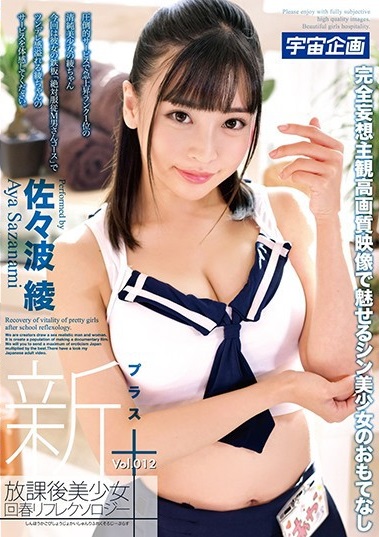 Reducing Mosaic MDTM-363 新放課後美少女回春リフレクソロジー＋ Vol.012 佐々波綾