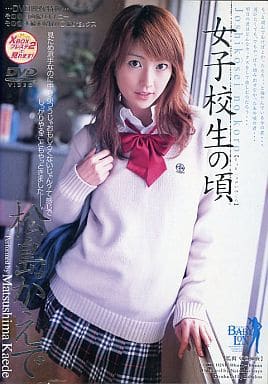 Reducing Mosaic DV-457 女子校生の頃 松島かえで