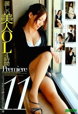 Reducing Mosaic RMDB-340 麗しの美人OL 4時間 PREMIERE 11
