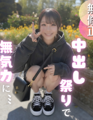FC2PPV 4912520 70OFF【複数プレイ】Ｅカップのパイパンガールは「珍革連」専用のおもちゃ！やりたい放題で至高の快楽の連続！！あまりの雑な扱いで無気力に！？そんなことは気にせず、中出ししまくり！！！