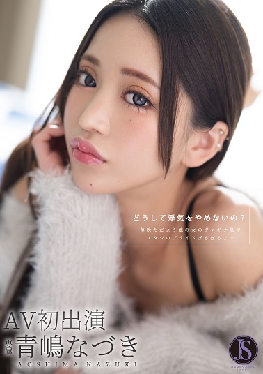 [FHD] JIMMY-002 どうして浮気をやめないの 毎晩ただよう他の女のヴァギナ臭でアタシのプライドぼろぼろよ… 青嶋なづき