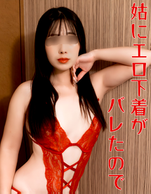 FC2-PPV-4927355 【無修正ｘ個人撮影】お姑さんに赤いエロランジェリーがバレてしまった！「捨てなさい」