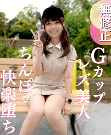 FC2-PPV-4930744 【初撮り】男経験ほぼ皆無の美人レズ女と奇跡の会合。『女としての快感を知りたいの。。。』