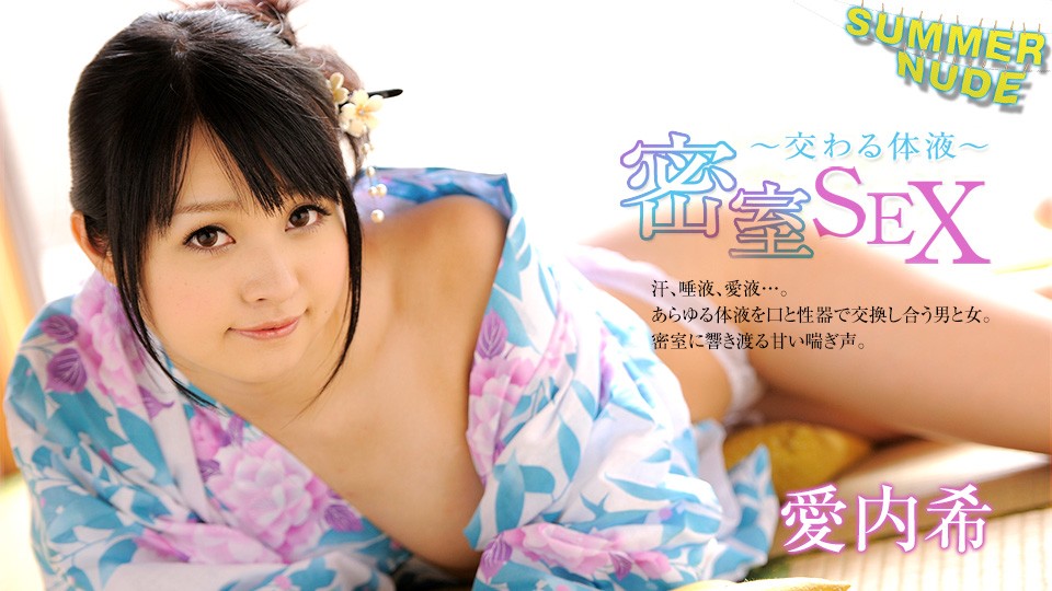 Caribbeancom カリビアンコム 080526-004 サマーヌード ~密室 de Sex 交わる体液~