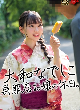 FC2PPV 4927208 大和なでしこ、呉服店お嬢の休日。[有]