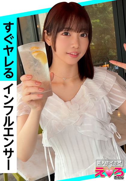 420ERK-107 しのちゃん(20) 素人ホイホイ・えろきゅん・素人・美少女・清楚・美乳・スレンダー・パイパン・インフルエンサー・コスプレ・ハメ撮り・ドキュメンタリー