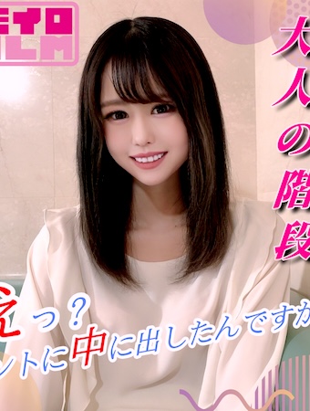 FC2-PPV-4967991 【大人の階段】SSS級スレンダーJD人生初撮り初中出し「えっ ホントに中に出したんですか 」