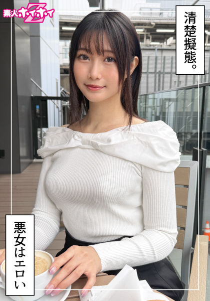 420HOI-406 凪(21) 素人ホイホイZ・素人・ドキュメンタリー・ハメ撮り・美少女・清楚・美尻・高身長・お漏らし・潮吹き・顔射