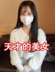 FC2-PPV-4976260 【素人ハメ撮り#039】【超プレミアム】天才的な可愛さ18歳るいちゃん。美乳・美肌