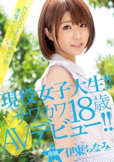 [ReducingMosaic] MIDE-264 現役女子大生！！サワカワ18歳AVデビュー！！ 伊東ちなみ