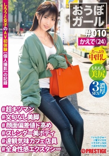 [ReducingMosaic] PXH-033 おうぼガール  010 かえで(24) 超キツマン文句なし美脚顔面偏差値ド高めスレンダー美ボディ達観気味カフェ店員全身性感エクスタシー